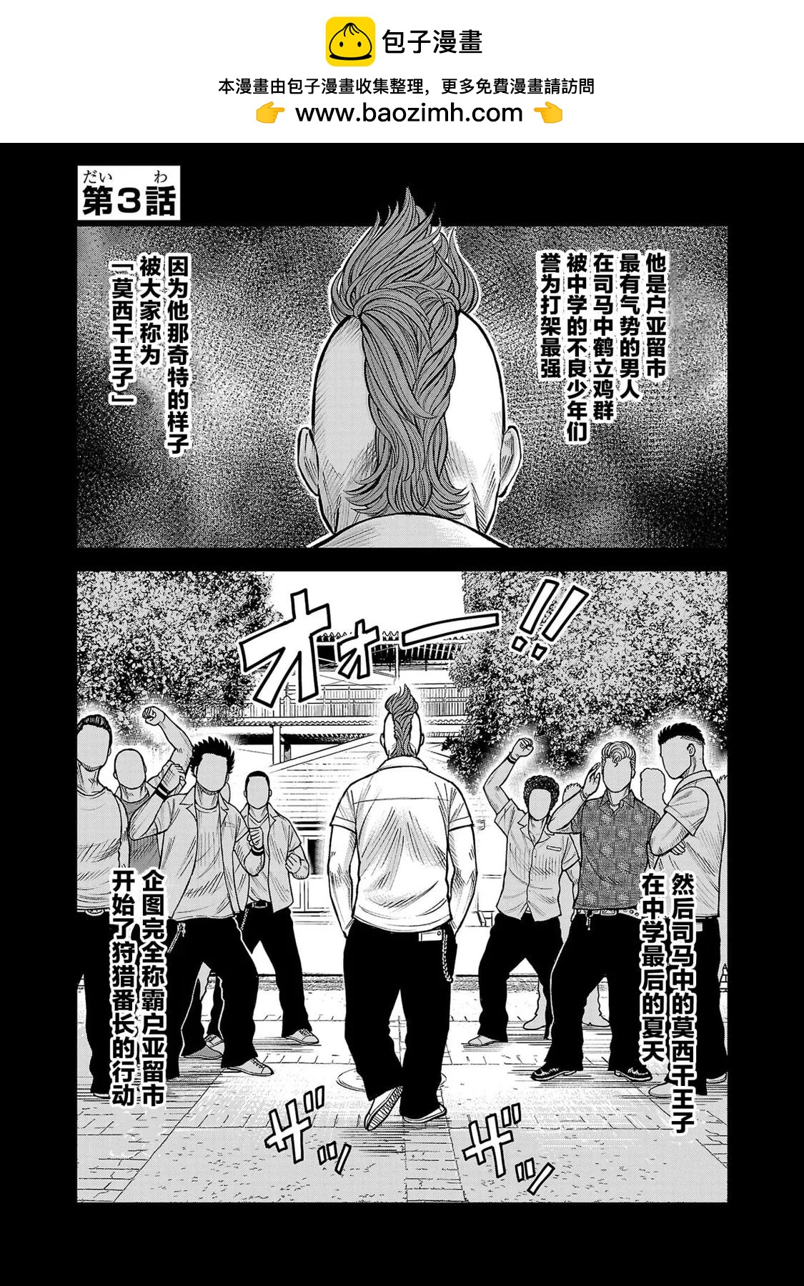 🍤热血高校外传 三六团地 无名的乌鸦们 第03话 第2页