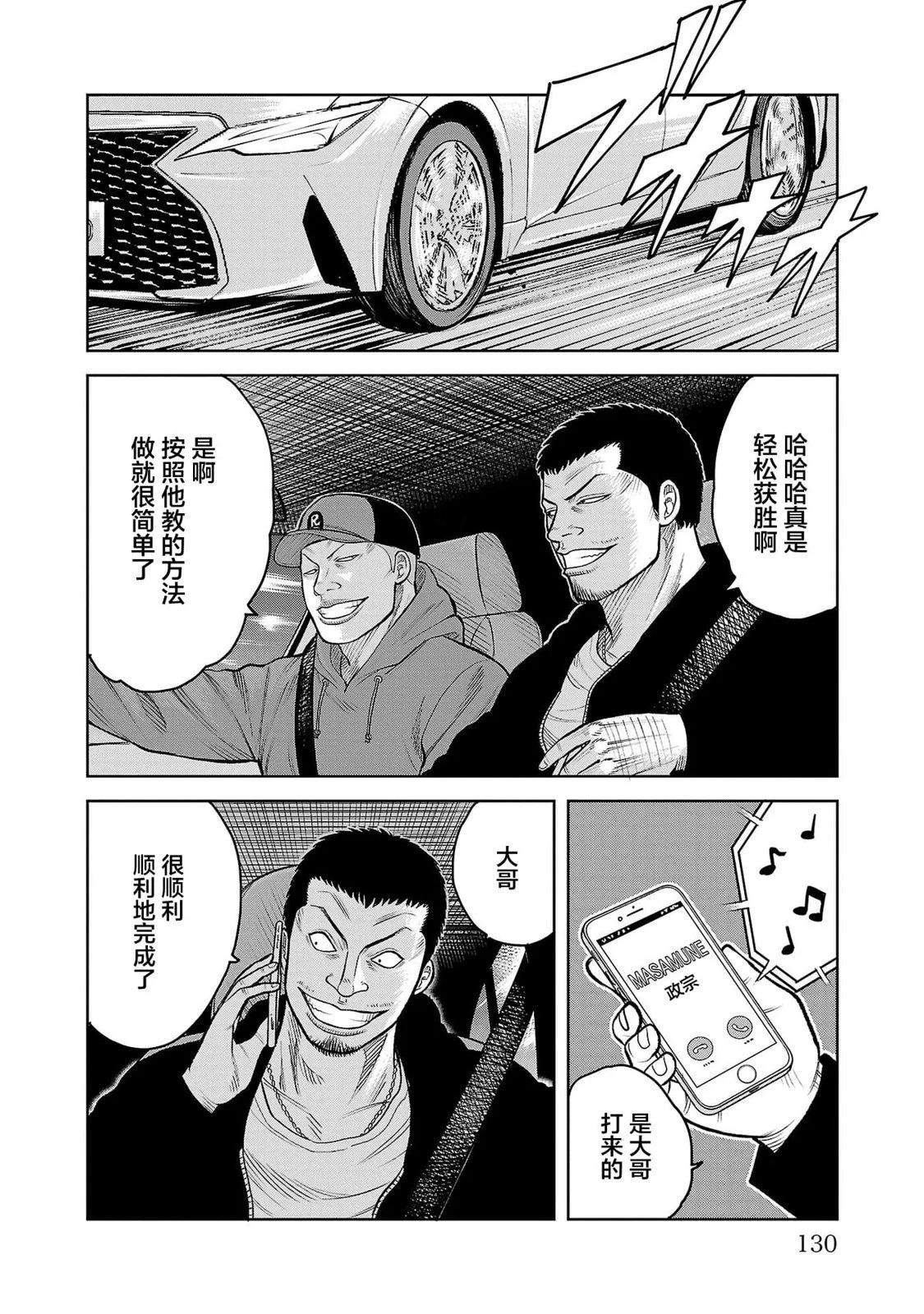 🍤热血高校外传 三六团地 无名的乌鸦们 第03话 第21页