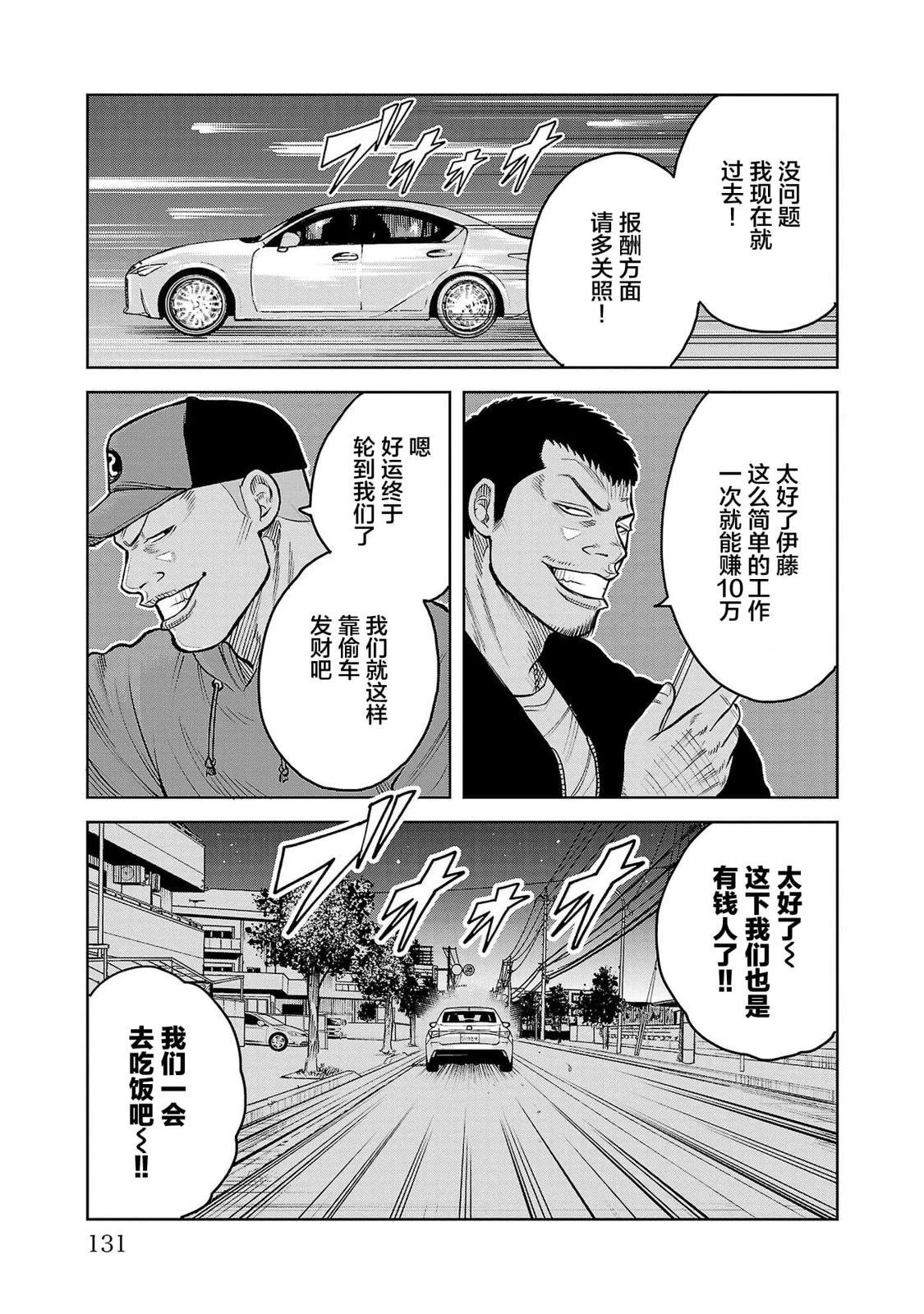 🍤热血高校外传 三六团地 无名的乌鸦们 第03话 第22页