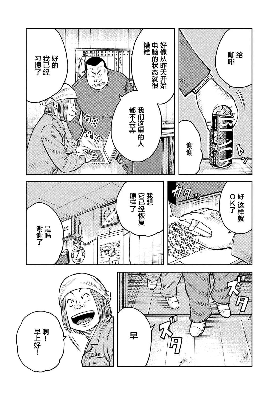 🍤热血高校外传 三六团地 无名的乌鸦们 第03话 第24页