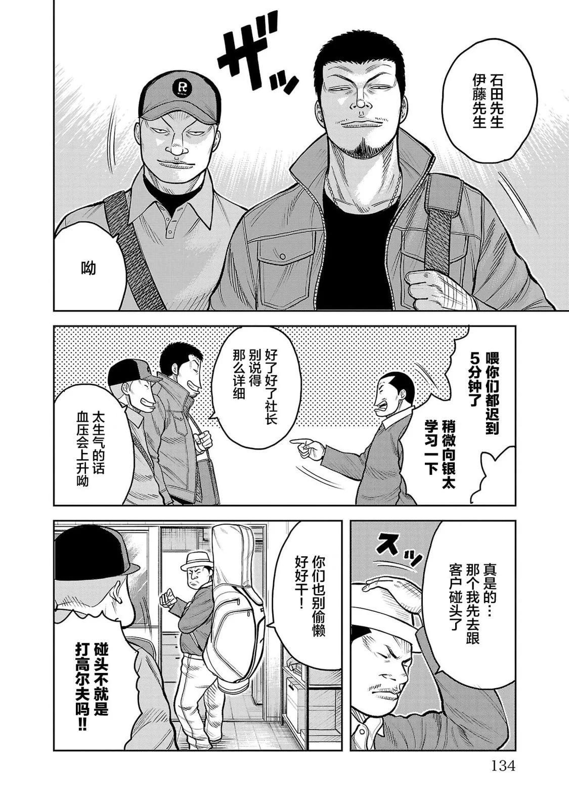 🍤热血高校外传 三六团地 无名的乌鸦们 第03话 第25页