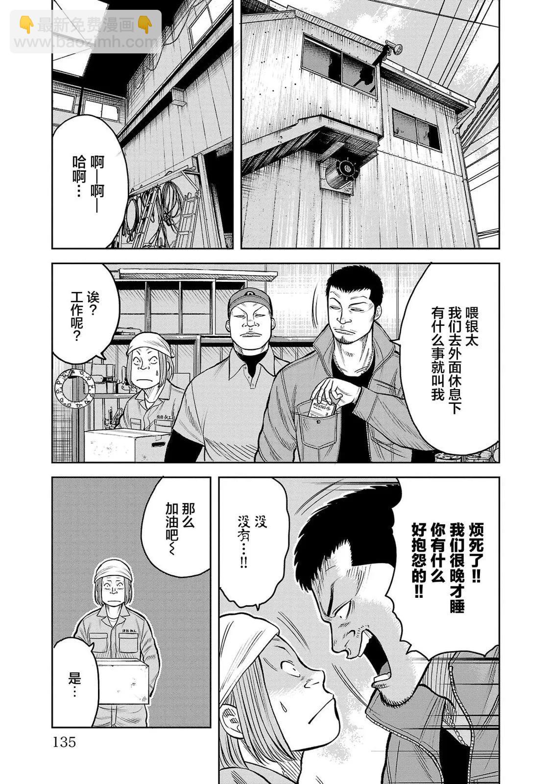 🍤热血高校外传 三六团地 无名的乌鸦们 第03话 第26页