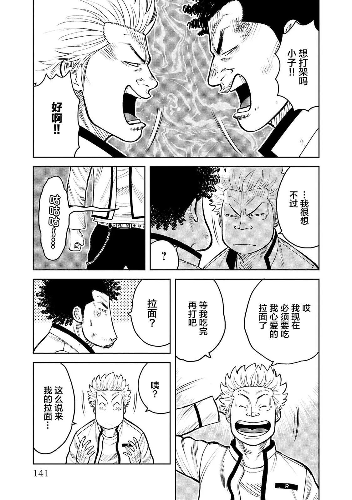 🍤热血高校外传 三六团地 无名的乌鸦们 第03话 第32页