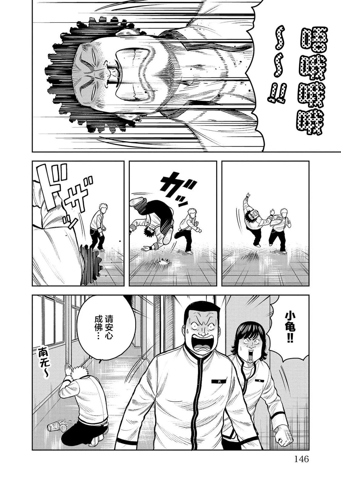 🍤热血高校外传 三六团地 无名的乌鸦们 第03话 第37页