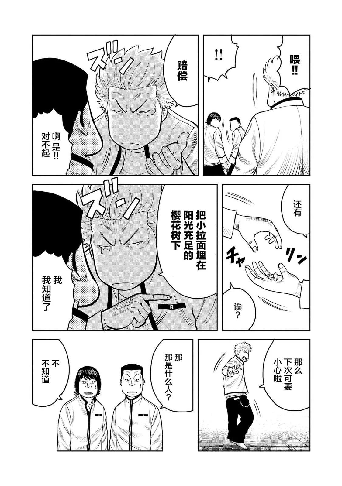 🍤热血高校外传 三六团地 无名的乌鸦们 第03话 第38页