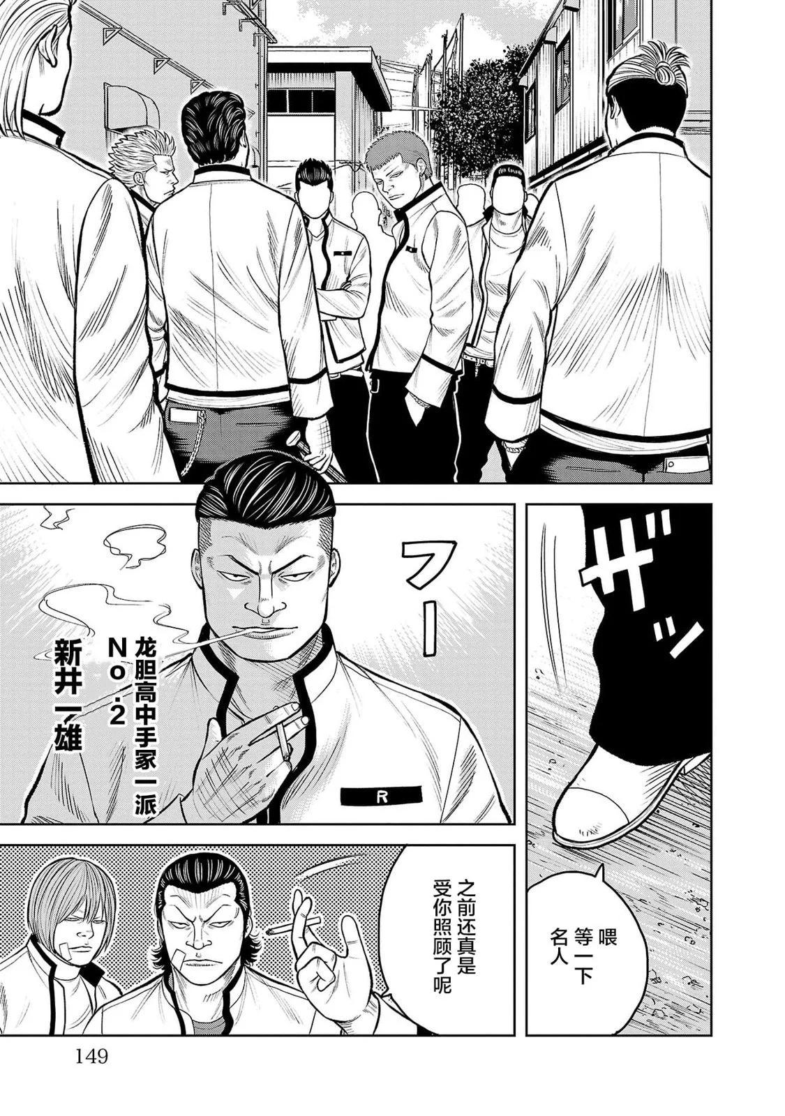 🍤热血高校外传 三六团地 无名的乌鸦们 第03话 第40页