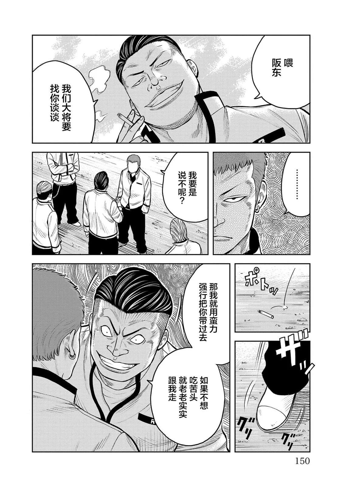 🍤热血高校外传 三六团地 无名的乌鸦们 第03话 第41页