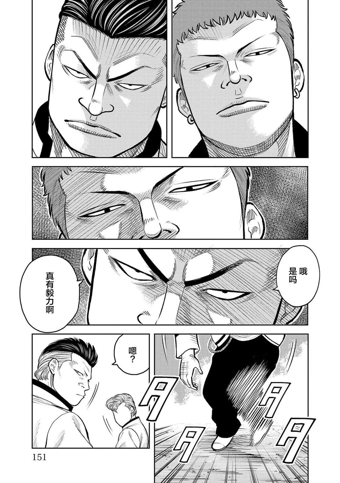 🍤热血高校外传 三六团地 无名的乌鸦们 第03话 第42页