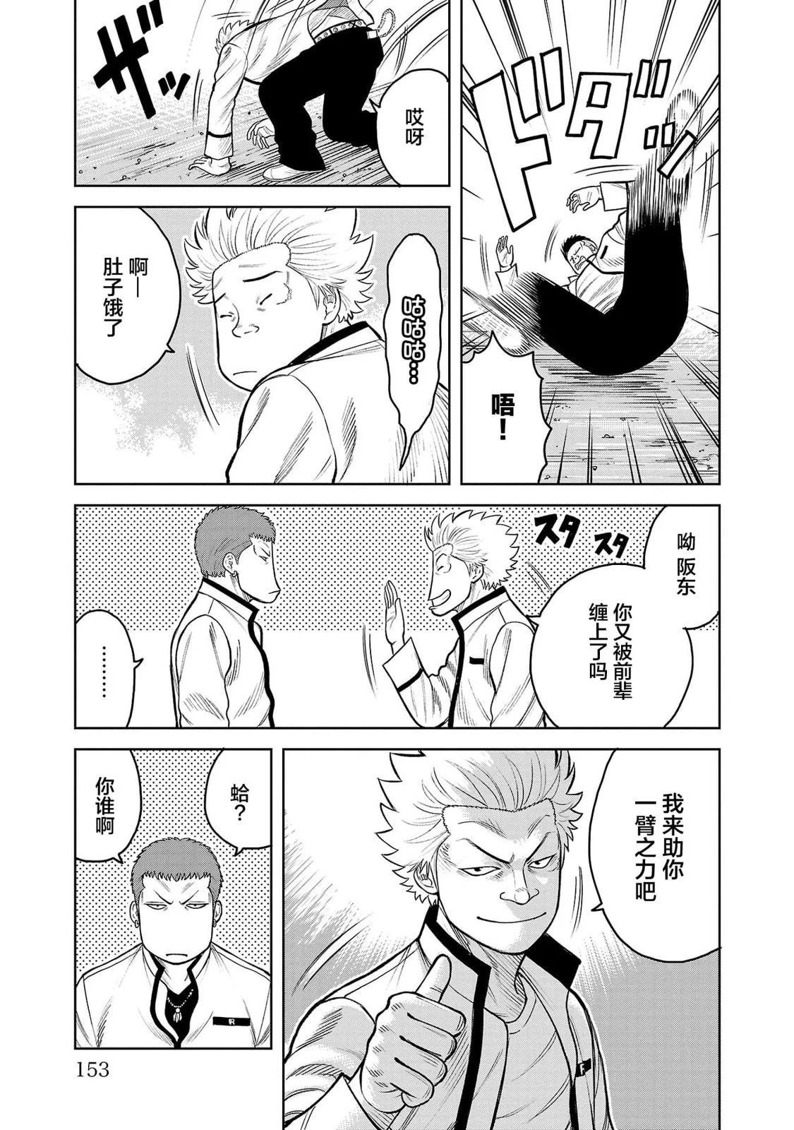 🍤热血高校外传 三六团地 无名的乌鸦们 第03话 第44页