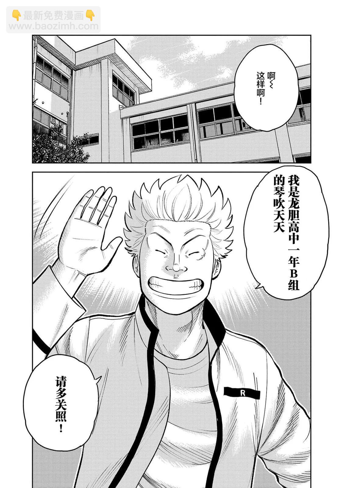 🍤热血高校外传 三六团地 无名的乌鸦们 第03话 第45页