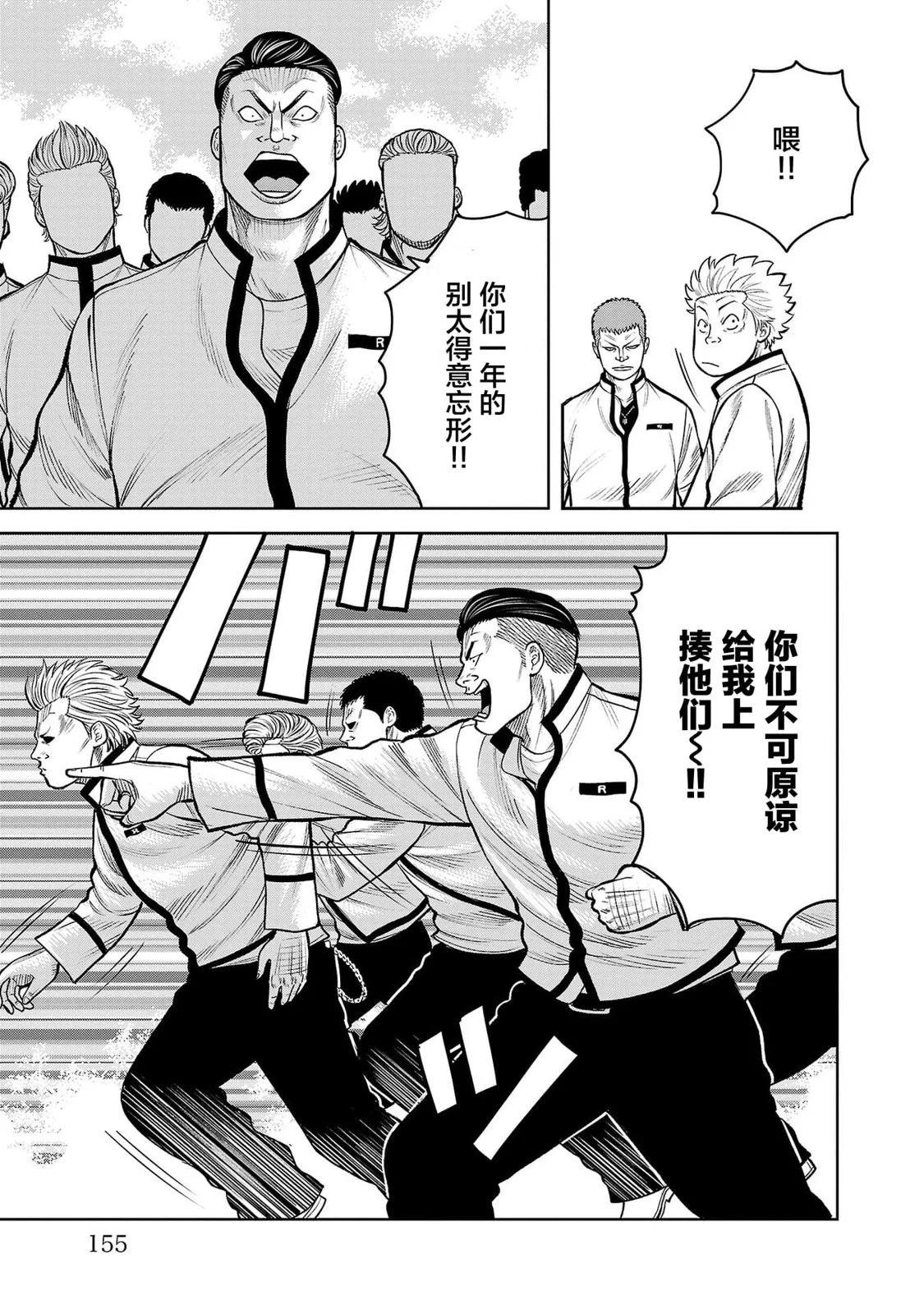 🍤热血高校外传 三六团地 无名的乌鸦们 第03话 第46页