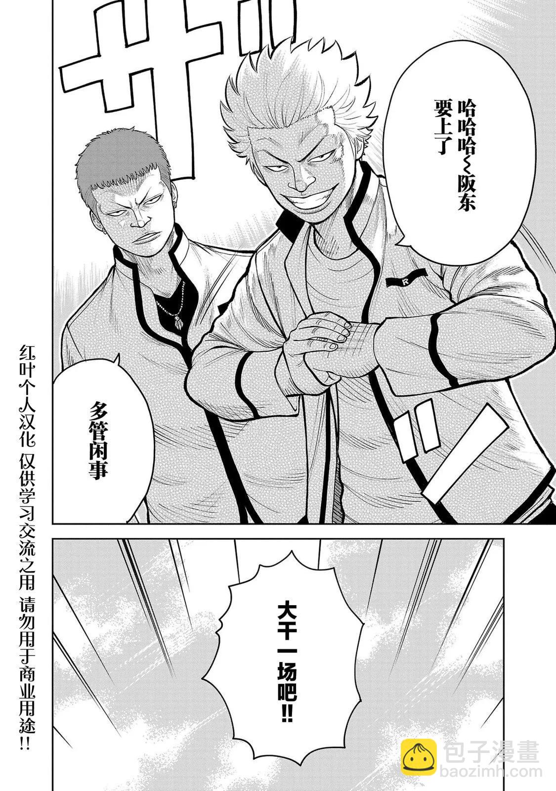 🍤热血高校外传 三六团地 无名的乌鸦们 第03话 第47页