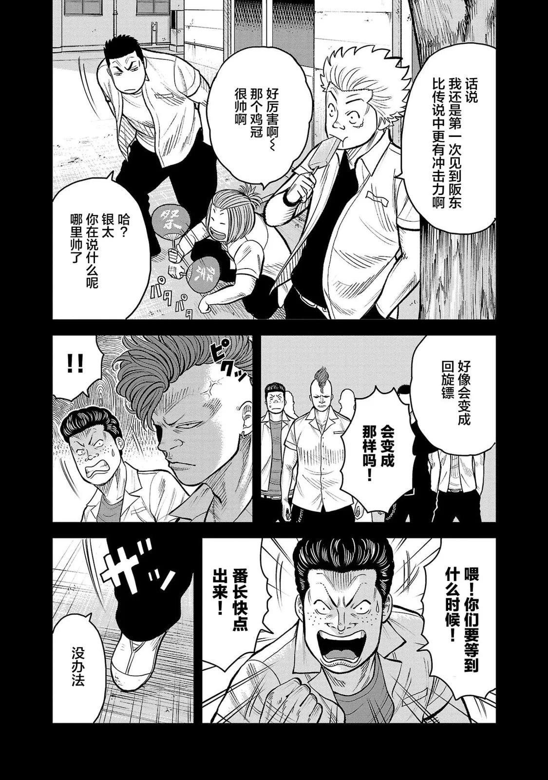 🍤热血高校外传 三六团地 无名的乌鸦们 第03话 第6页
