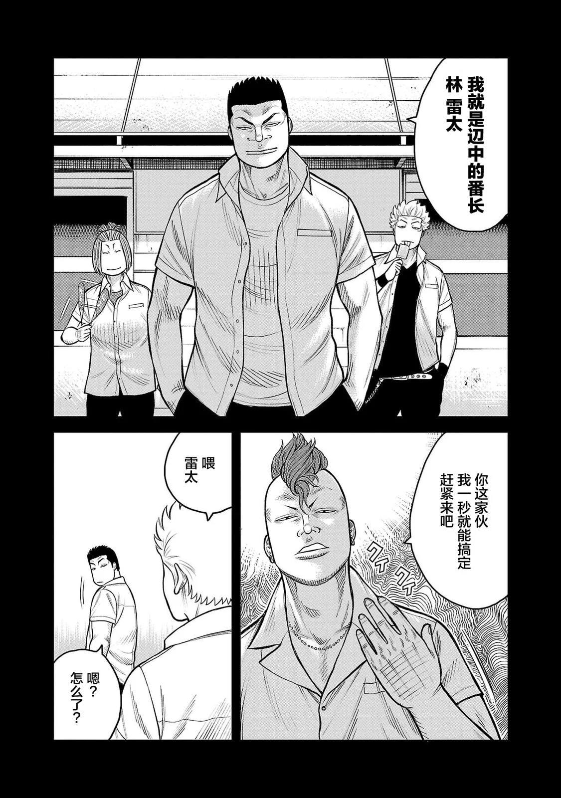 🍤热血高校外传 三六团地 无名的乌鸦们 第03话 第7页