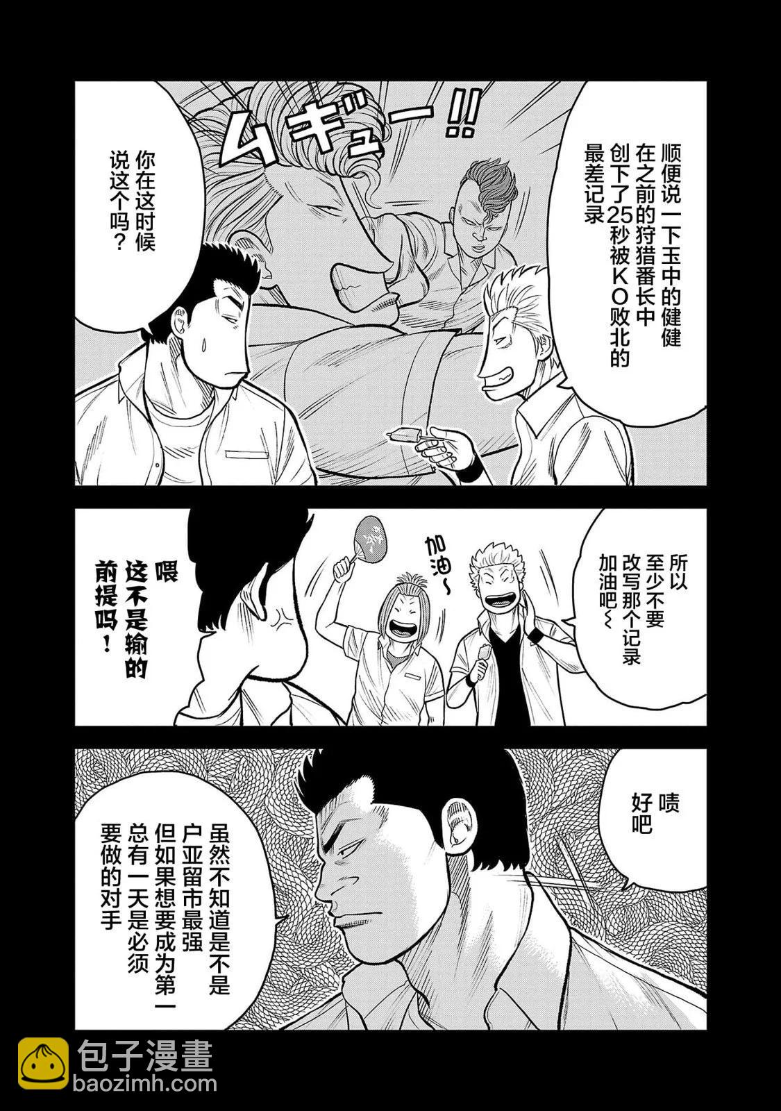 🍤热血高校外传 三六团地 无名的乌鸦们 第03话 第8页