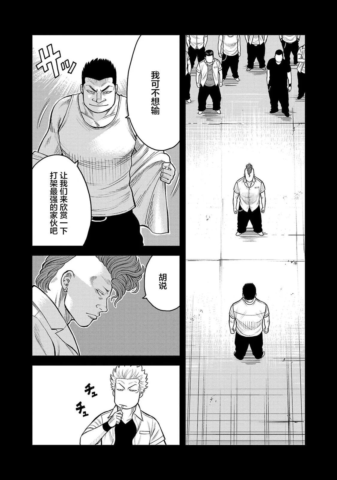 🍤热血高校外传 三六团地 无名的乌鸦们 第03话 第9页