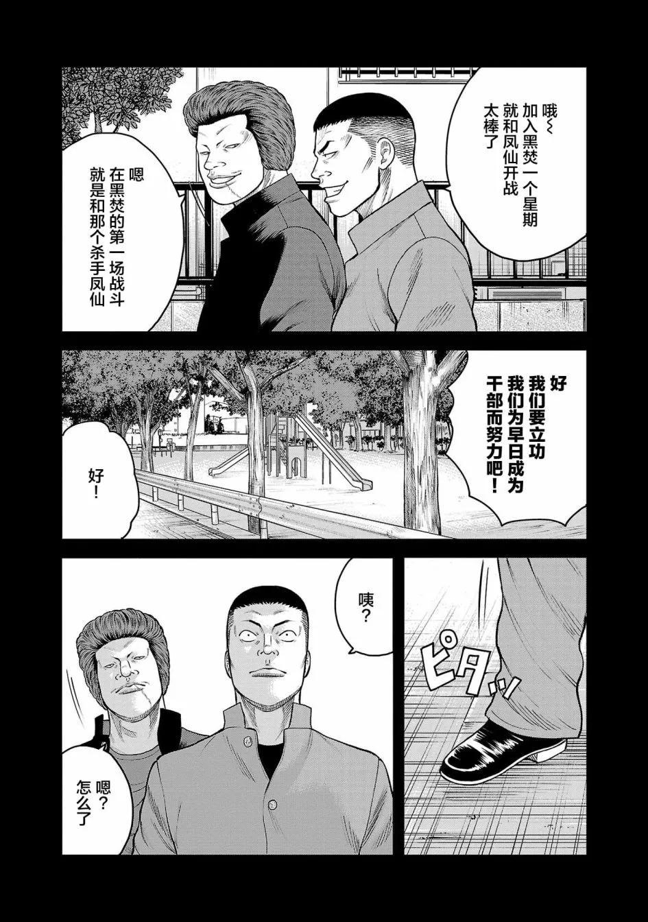 🍤热血高校外传 三六团地 无名的乌鸦们 第05话 第10页