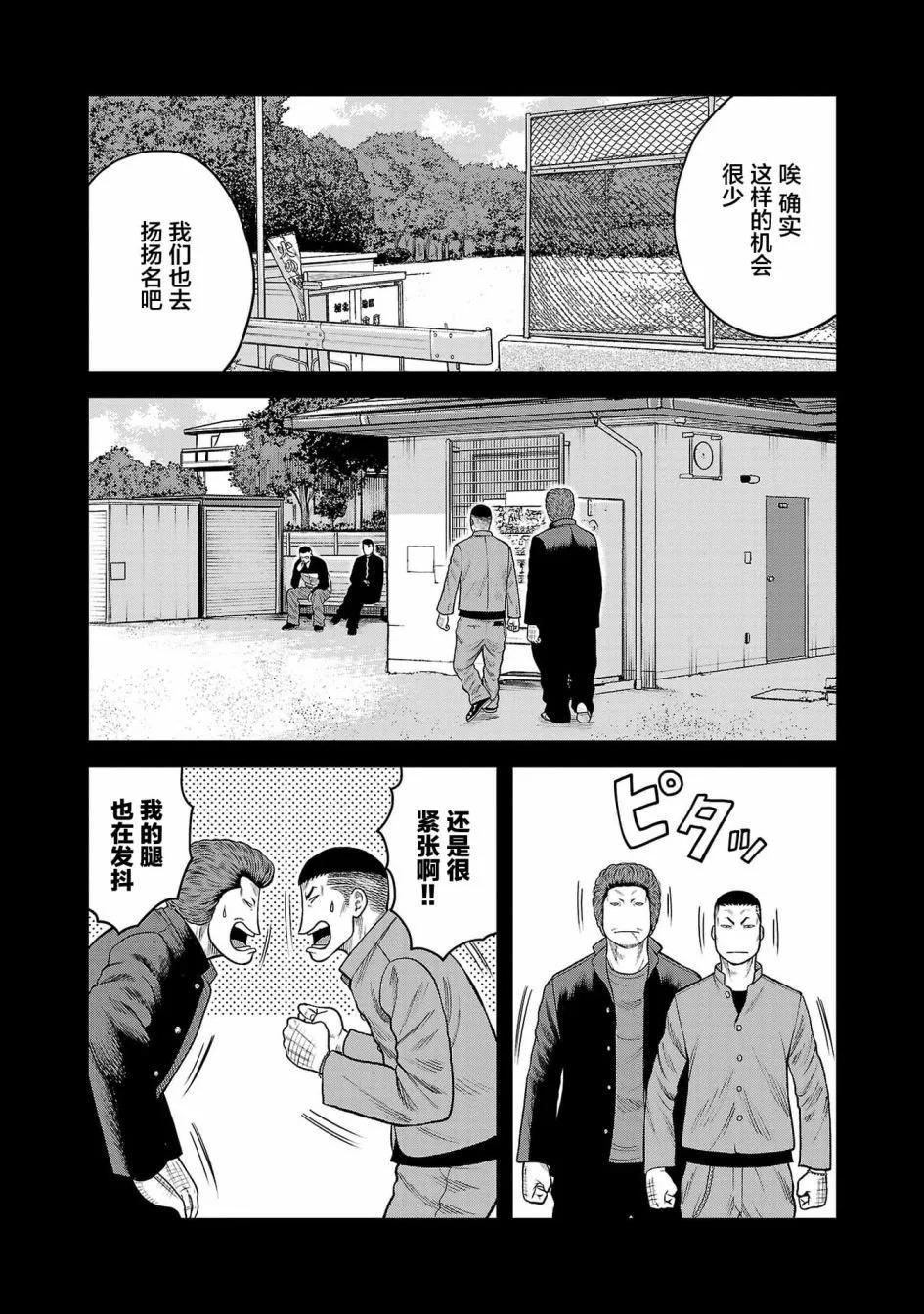 🍤热血高校外传 三六团地 无名的乌鸦们 第05话 第15页