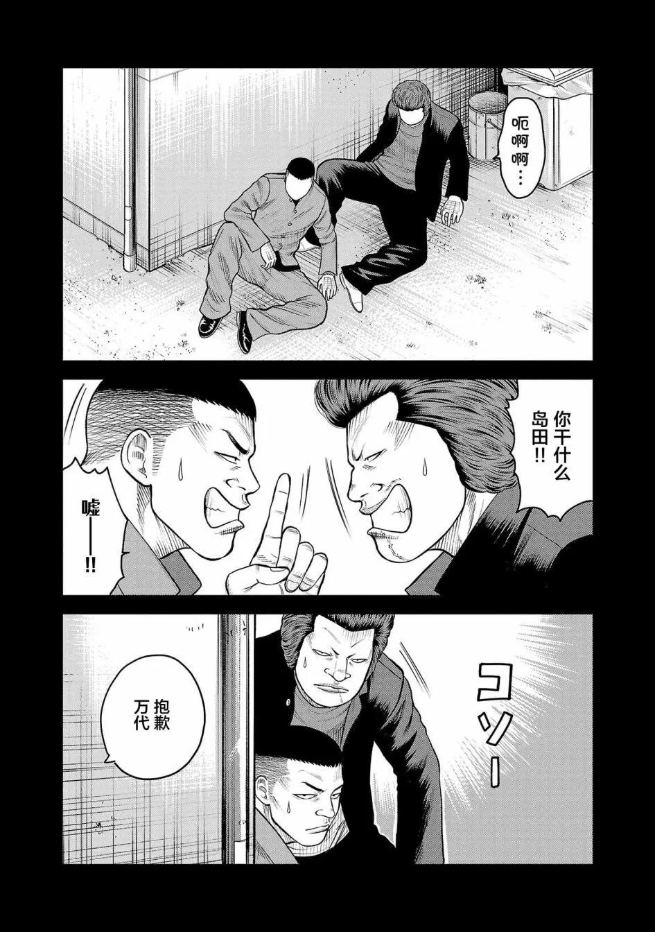 🍤热血高校外传 三六团地 无名的乌鸦们 第05话 第17页