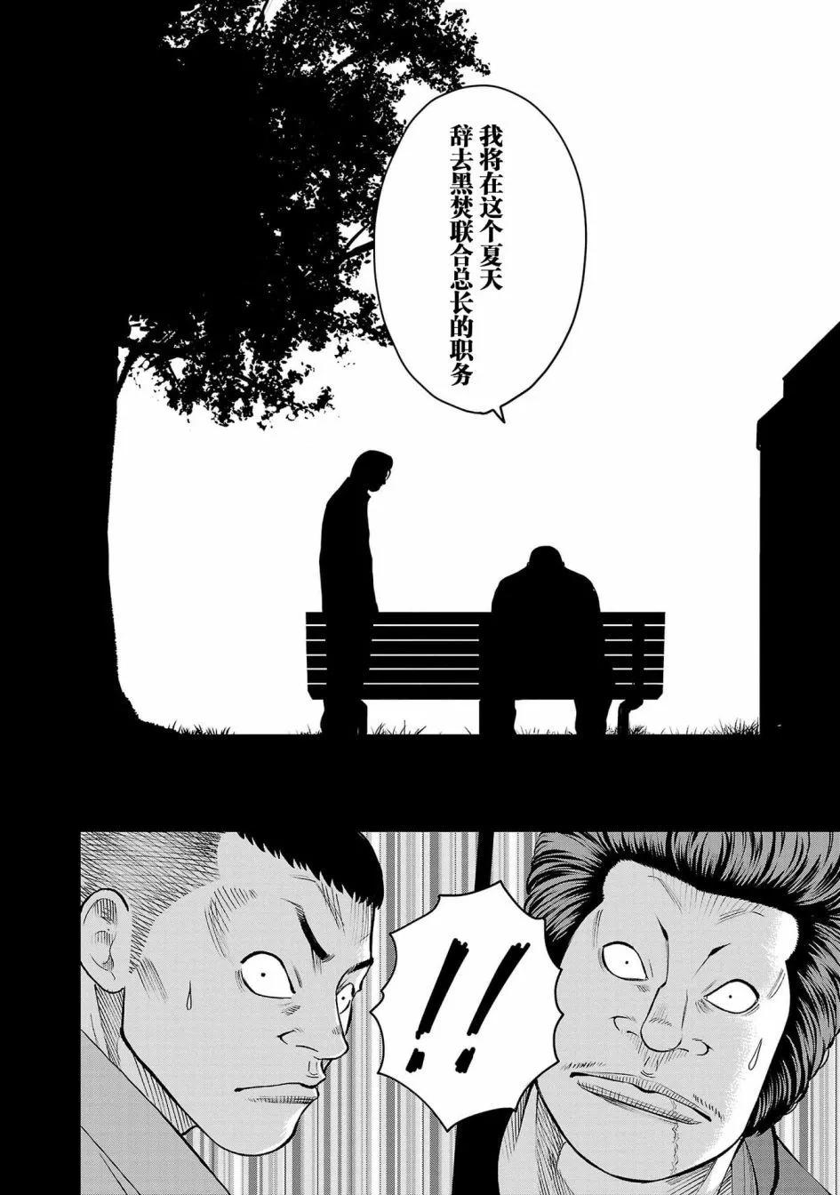 🍤热血高校外传 三六团地 无名的乌鸦们 第05话 第19页