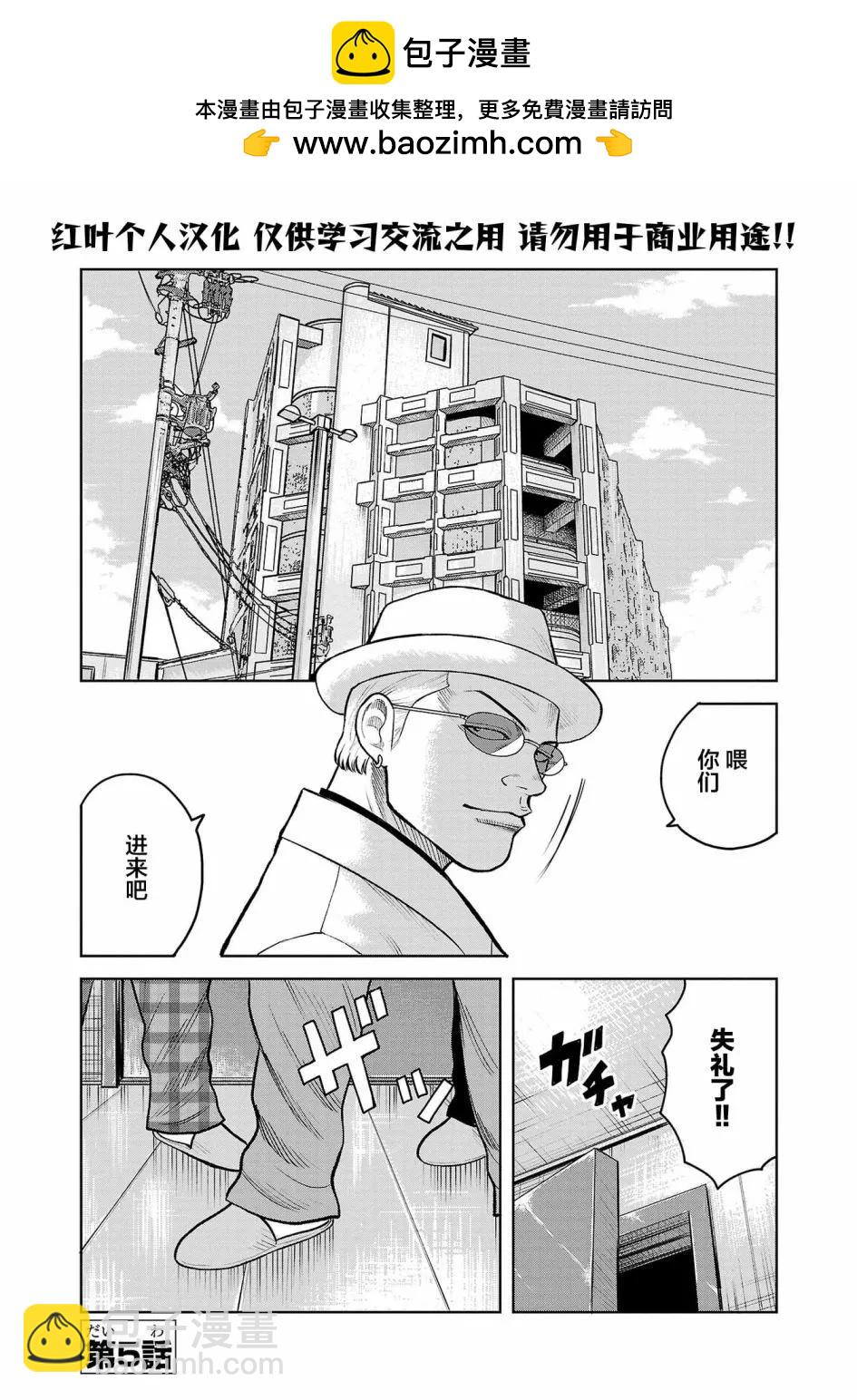 🍤热血高校外传 三六团地 无名的乌鸦们 第05话 第2页