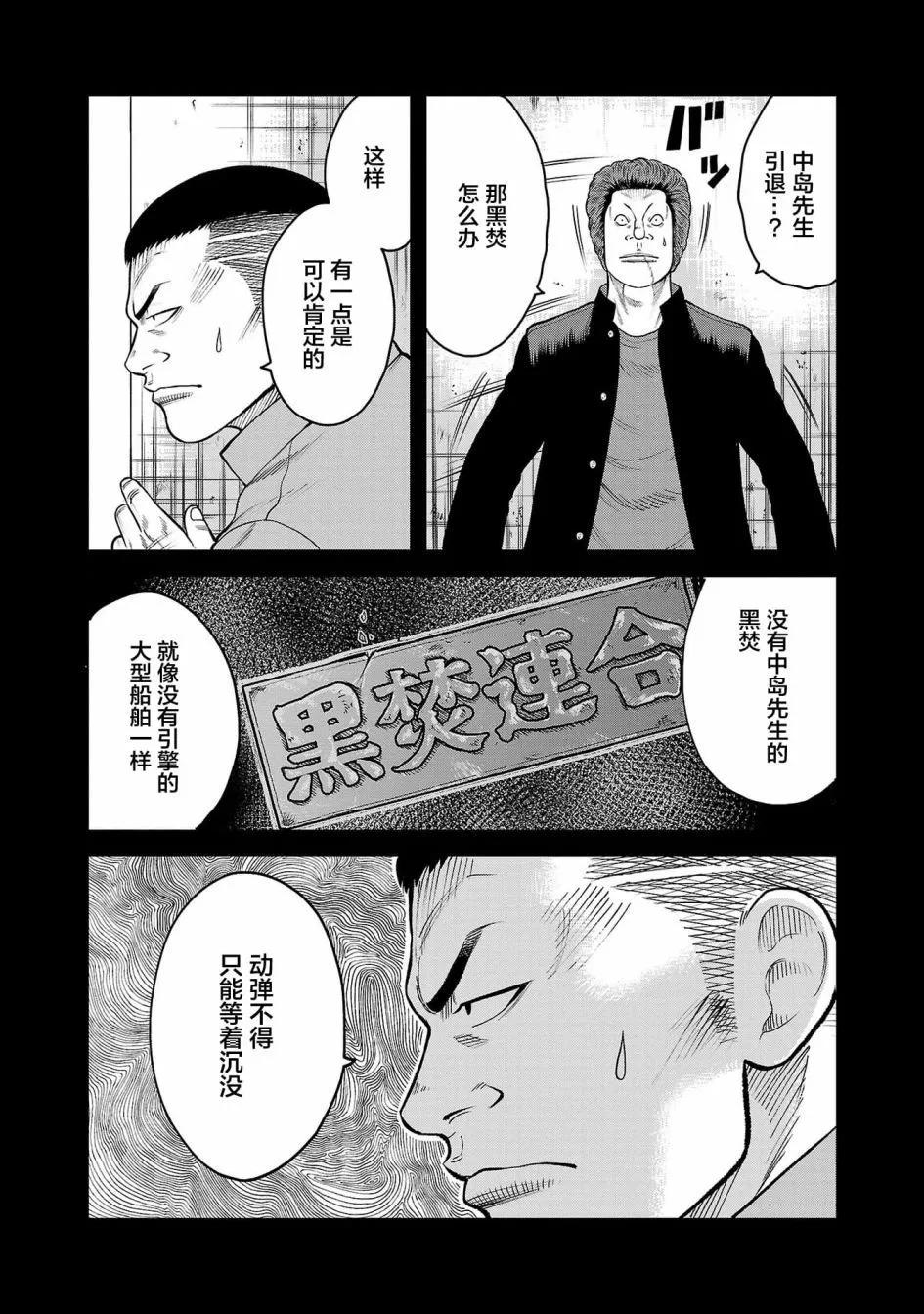 🍤热血高校外传 三六团地 无名的乌鸦们 第05话 第20页