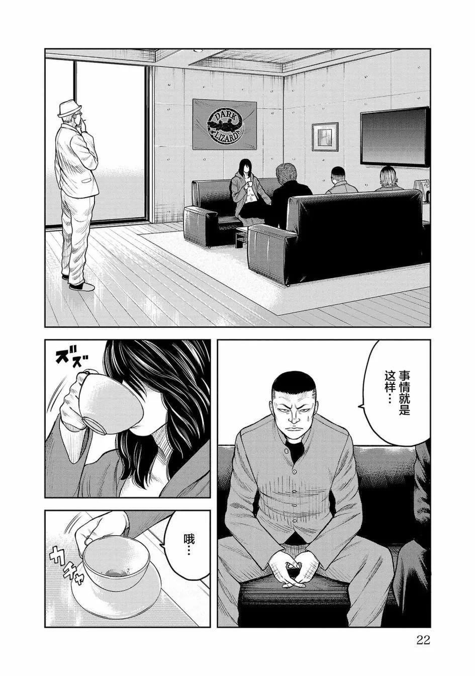🍤热血高校外传 三六团地 无名的乌鸦们 第05话 第21页