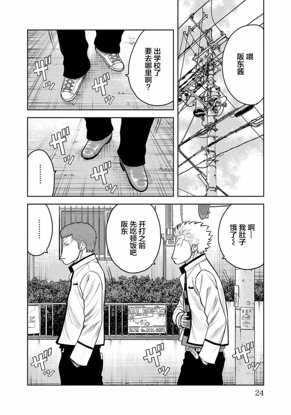 🍤热血高校外传 三六团地 无名的乌鸦们 第05话 第23页