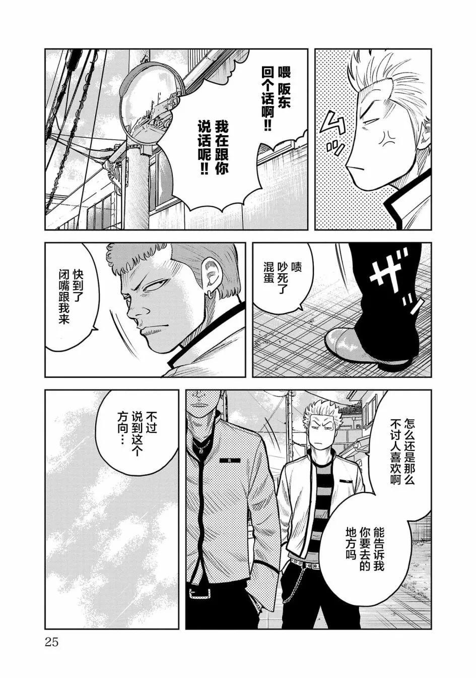 🍤热血高校外传 三六团地 无名的乌鸦们 第05话 第24页