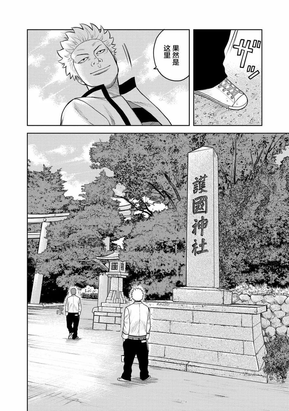 🍤热血高校外传 三六团地 无名的乌鸦们 第05话 第25页