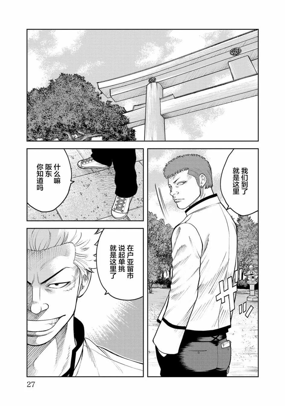 🍤热血高校外传 三六团地 无名的乌鸦们 第05话 第26页