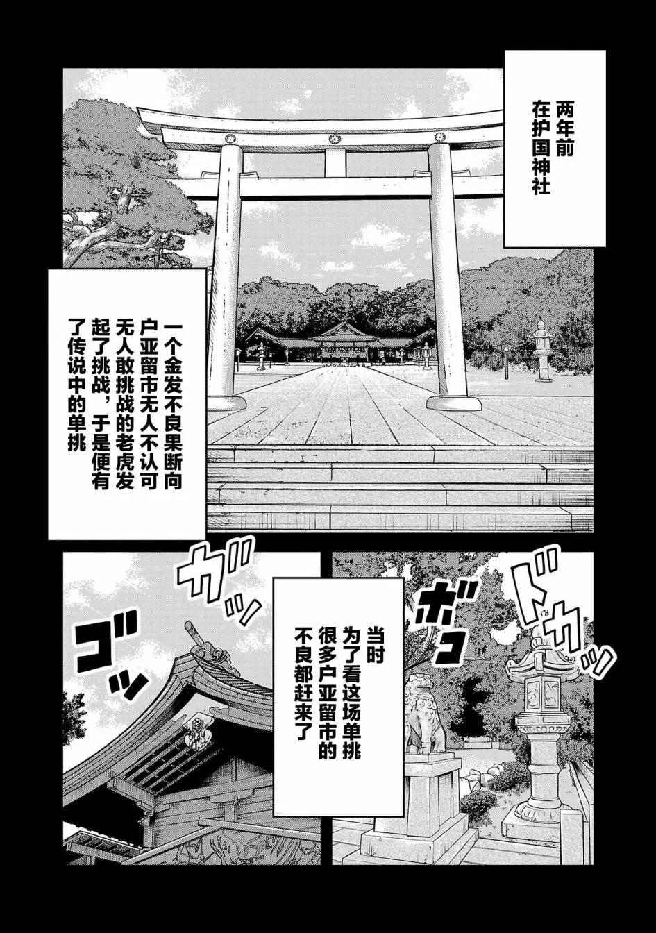 🍤热血高校外传 三六团地 无名的乌鸦们 第05话 第27页
