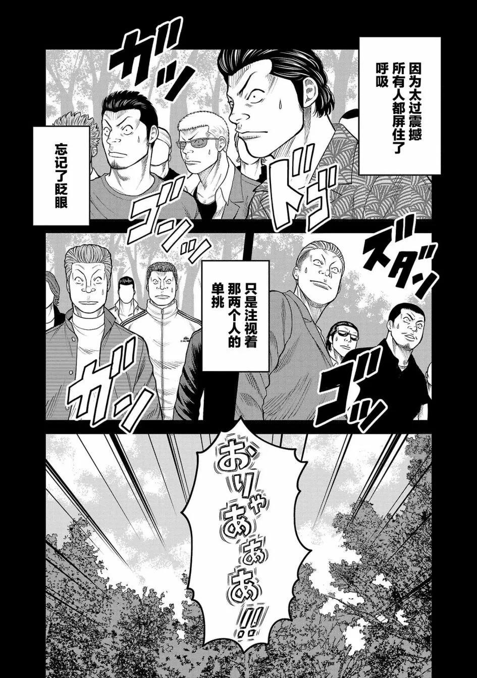 🍤热血高校外传 三六团地 无名的乌鸦们 第05话 第28页