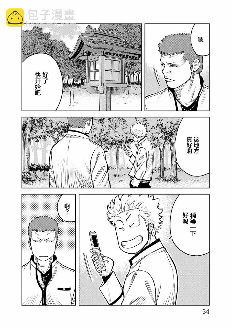 🍤热血高校外传 三六团地 无名的乌鸦们 第05话 第33页