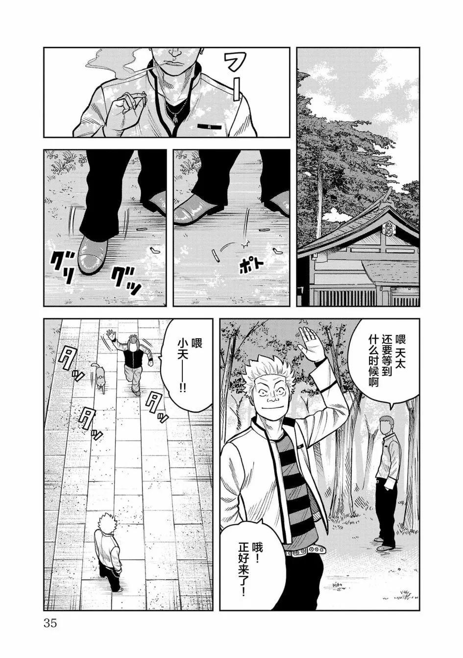 🍤热血高校外传 三六团地 无名的乌鸦们 第05话 第34页