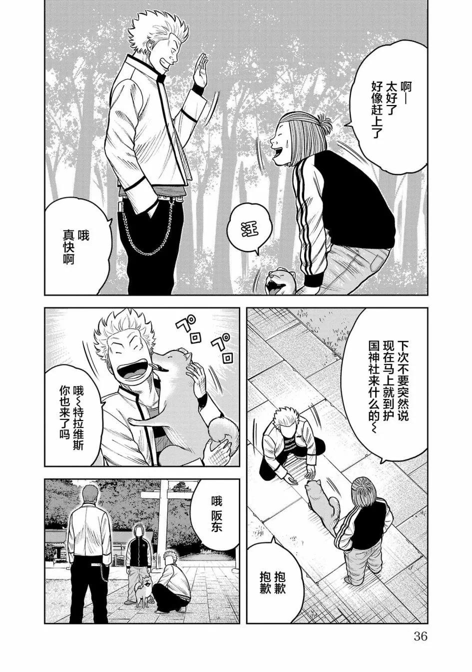 🍤热血高校外传 三六团地 无名的乌鸦们 第05话 第35页
