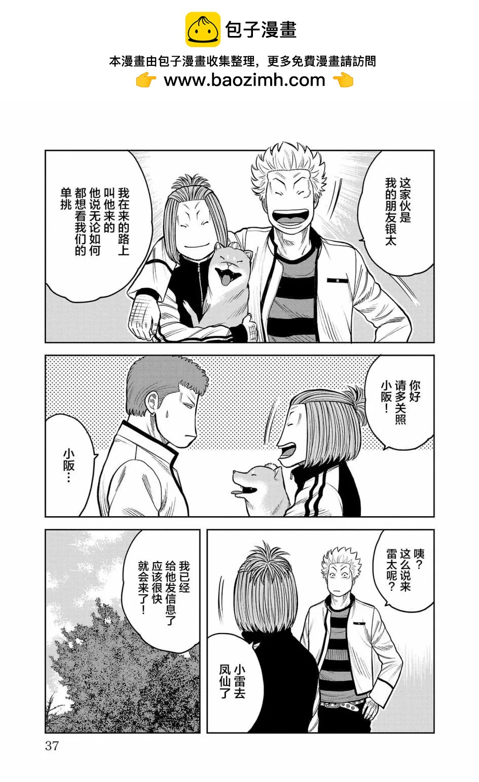🍤热血高校外传 三六团地 无名的乌鸦们 第05话 第36页