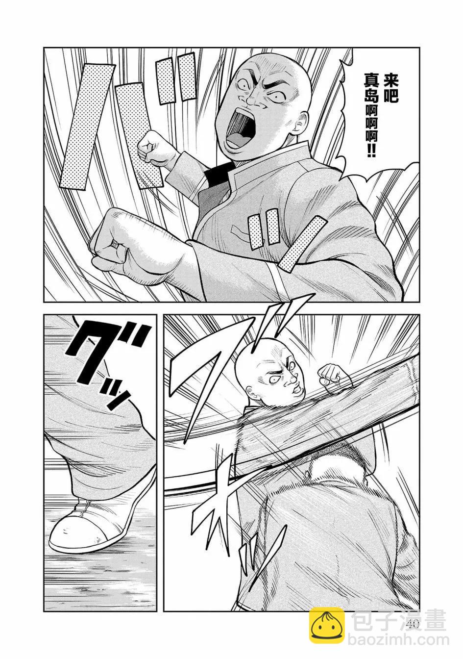 🍤热血高校外传 三六团地 无名的乌鸦们 第05话 第39页