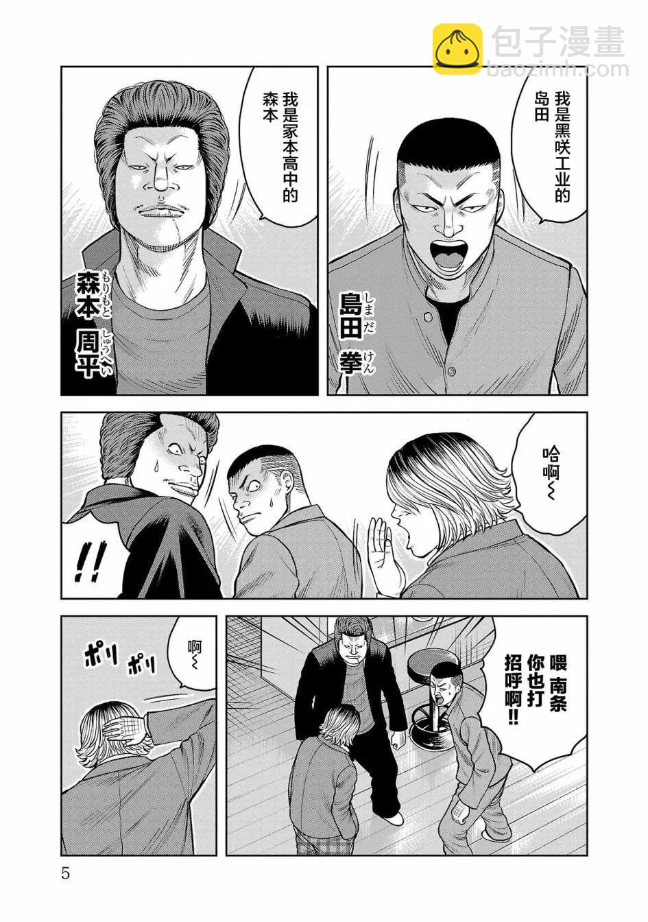 🍤热血高校外传 三六团地 无名的乌鸦们 第05话 第4页