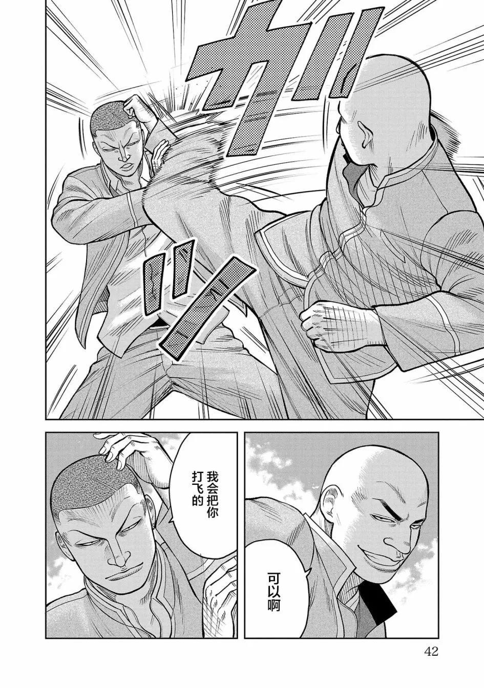 🍤热血高校外传 三六团地 无名的乌鸦们 第05话 第41页