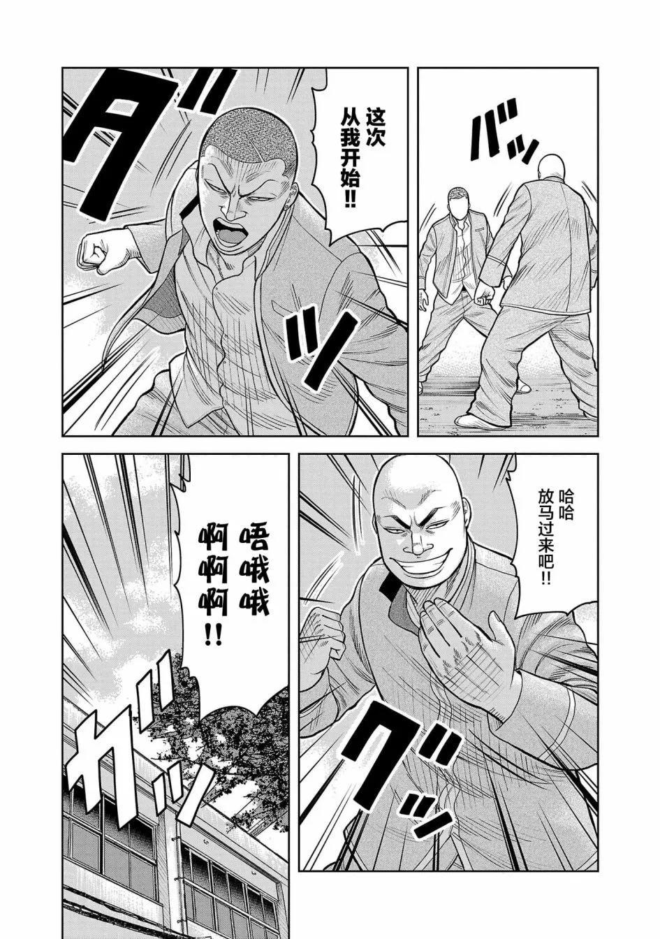 🍤热血高校外传 三六团地 无名的乌鸦们 第05话 第42页