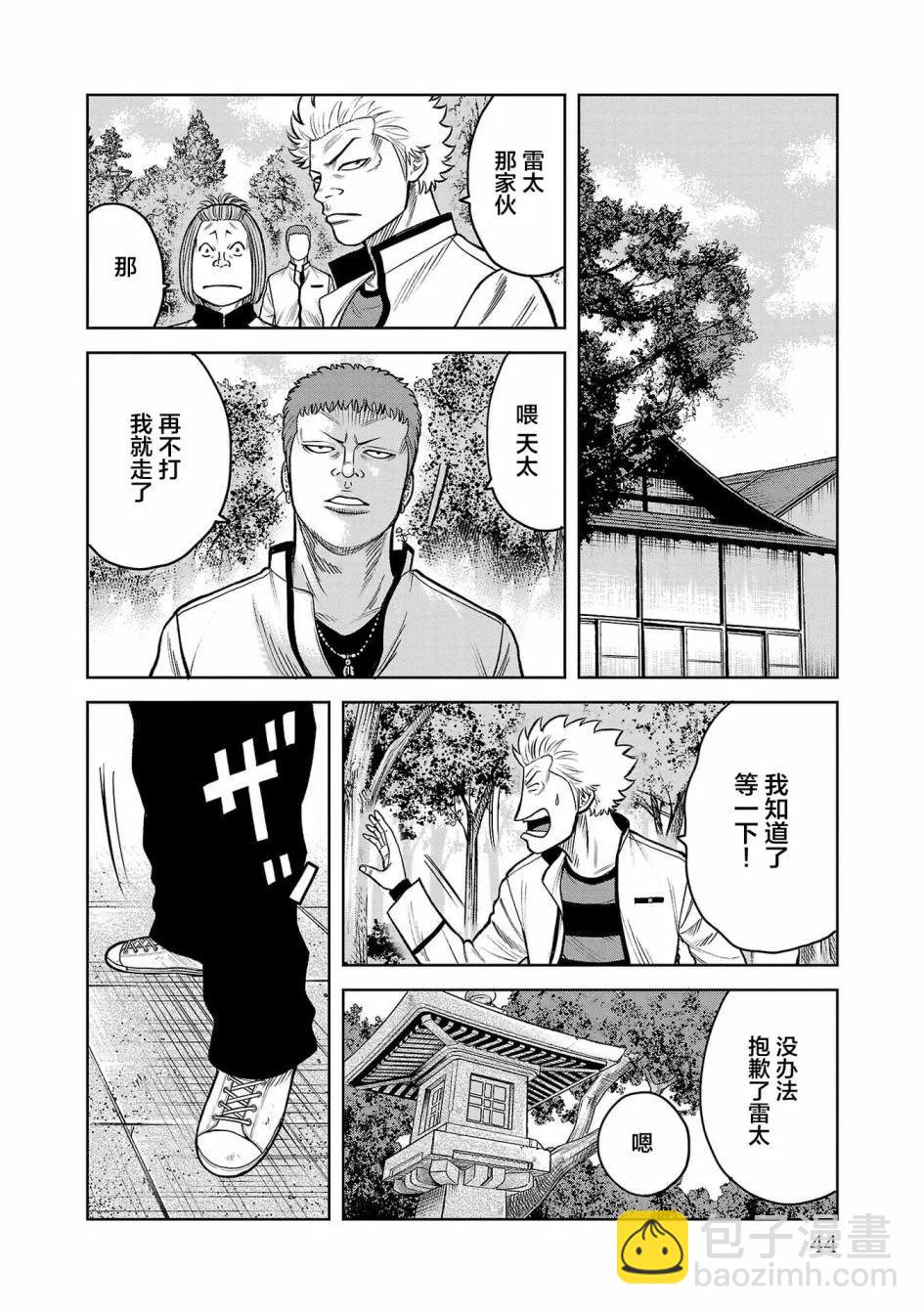 🍤热血高校外传 三六团地 无名的乌鸦们 第05话 第43页