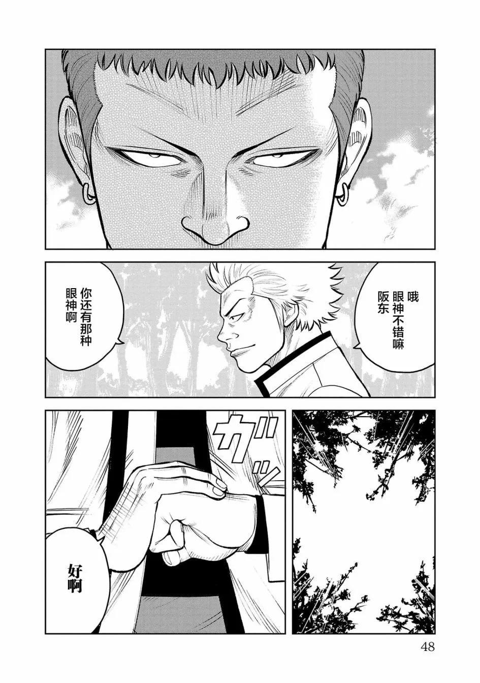 🍤热血高校外传 三六团地 无名的乌鸦们 第05话 第47页
