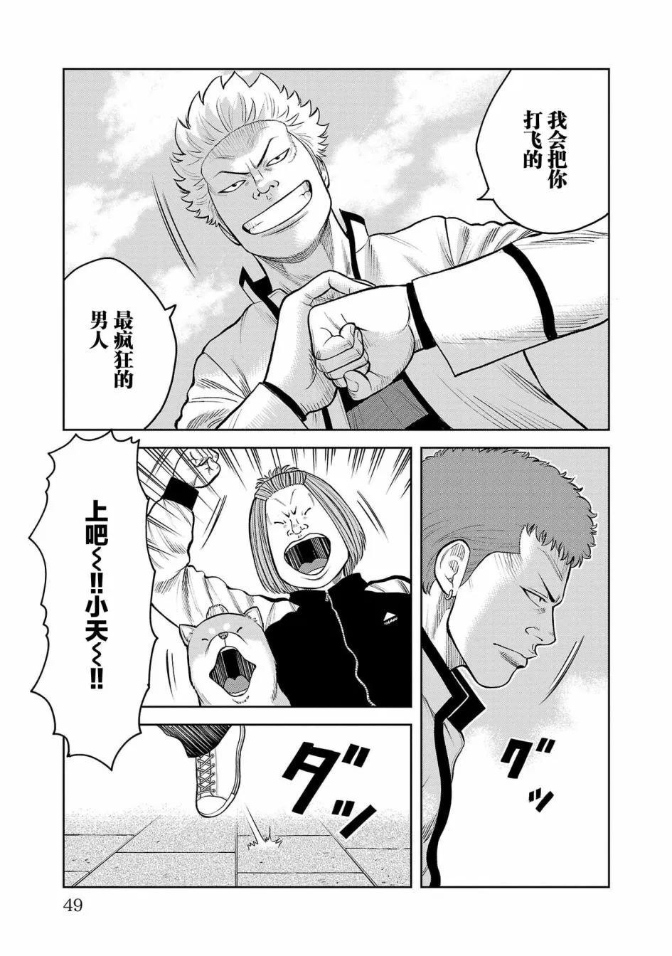 🍤热血高校外传 三六团地 无名的乌鸦们 第05话 第48页