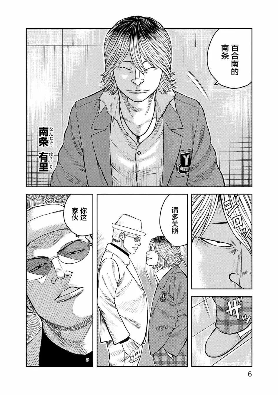 🍤热血高校外传 三六团地 无名的乌鸦们 第05话 第5页