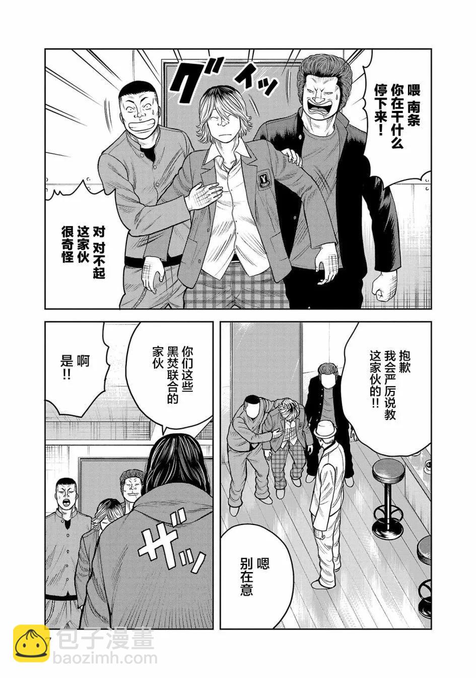 🍤热血高校外传 三六团地 无名的乌鸦们 第05话 第6页