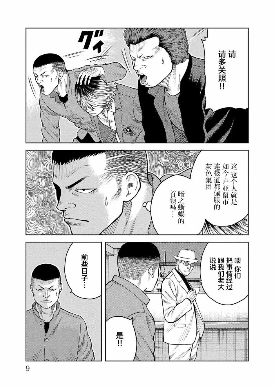 🍤热血高校外传 三六团地 无名的乌鸦们 第05话 第8页