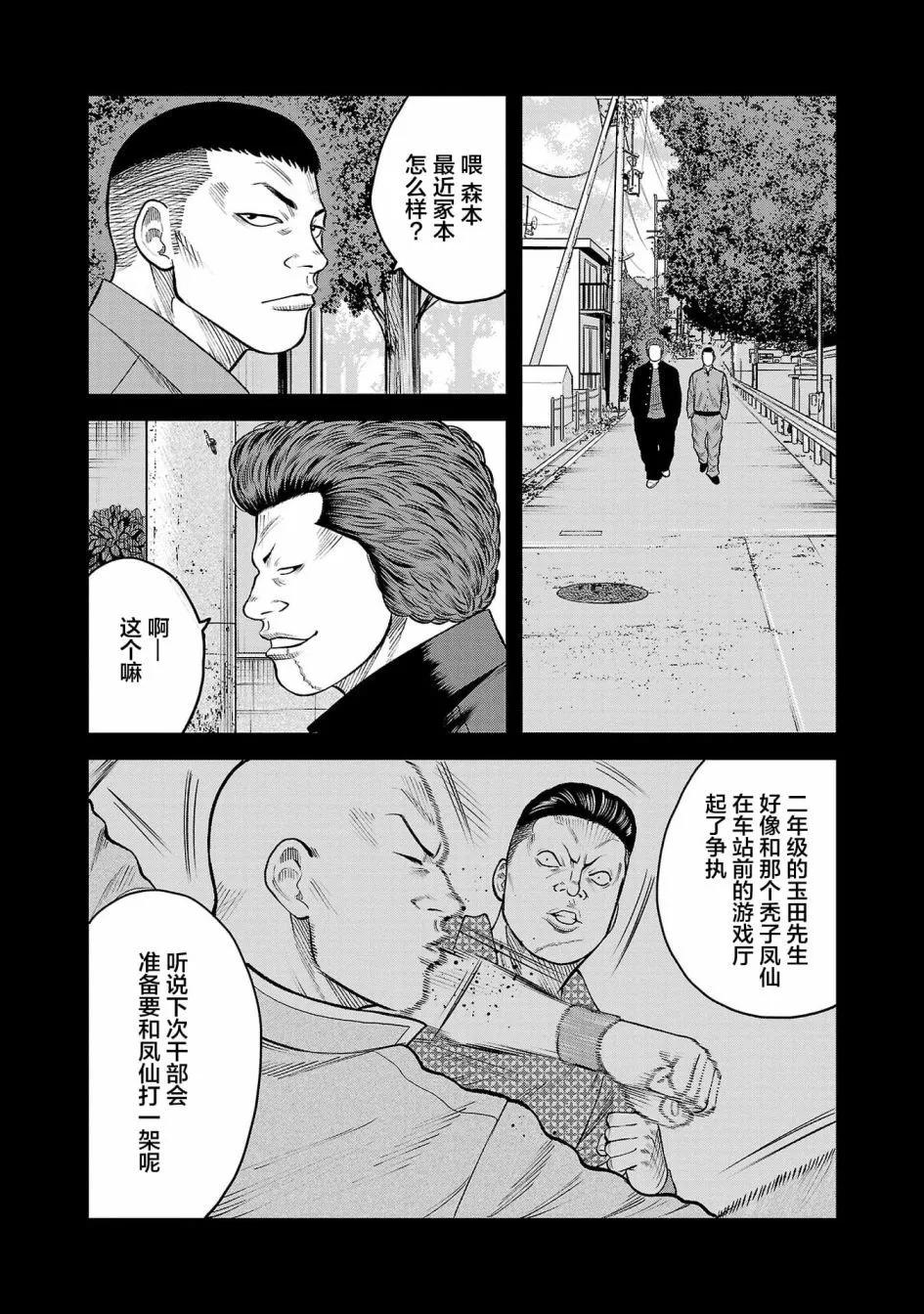🍤热血高校外传 三六团地 无名的乌鸦们 第05话 第9页