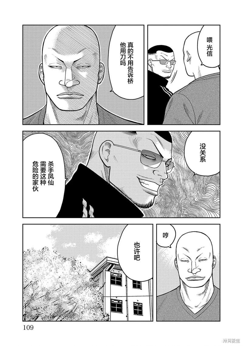 🍤热血高校外传 三六团地 无名的乌鸦们 第07话 第10页