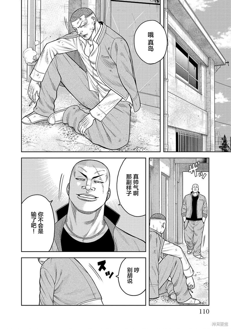 🍤热血高校外传 三六团地 无名的乌鸦们 第07话 第11页
